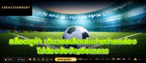 สล็อตยูฟ่า เติมวอลเล็ตเล่นง่ายจ่ายคล่อง ไม่ต้องง้อบัญชีธนาคาร