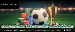เว็บตรงทรูวอลเล็ต ดีทั้งในด้านกราฟิก และฟีเจอร์ที่น่าสนใจ